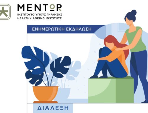 Ενημερωτική εκδήλωση:                                           “Ψυχική υγεία γυναικών κατά την αναπαραγωγική τους ζωή και μετά”